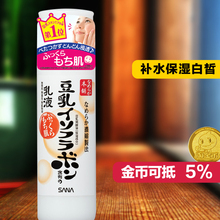 SANA 豆乳乳液150ml 保湿白皙补水 女孕妇日本正品代购