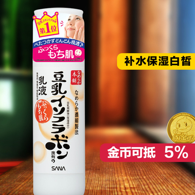 SANA 豆乳乳液150ml 保湿白皙补水 女孕妇日本正品代购