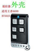 铁将军遥控器 bt