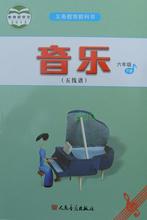【人音社六年级下册音乐课本】_人音社六年级