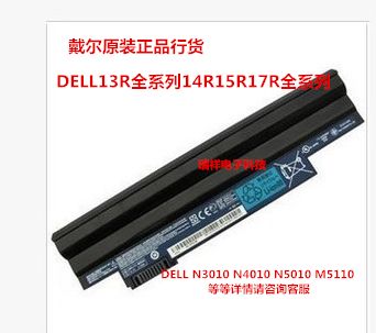 Аккумуляторная батарея для ноутбука Dell DELLN401014R13R 15RM5010 N4110 N5110