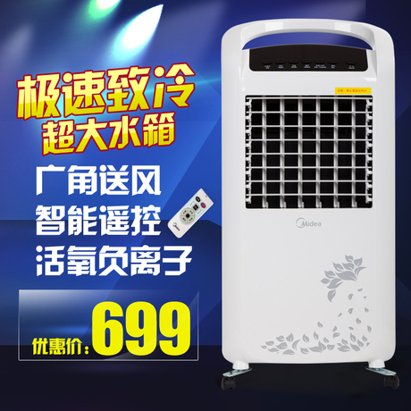 美的冷暖空调扇AD120-S冷气扇家用制冷扇静音冷风机水制冷冷风扇