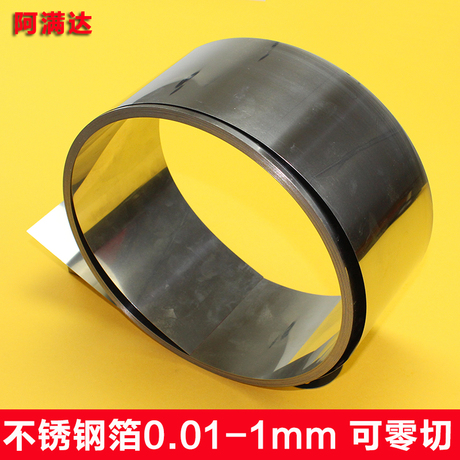 SUS304不锈钢带 不锈钢片 不锈钢箔 超薄钢板材卷料0.01-1mm加工