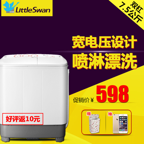 年中大促 Littleswan/小天鹅 TP75-V602 半自动双缸双桶洗衣机