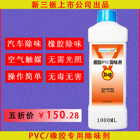 天天特价正品橡胶pvc专用除味剂 跑道地胶地板abs塑胶pe塑料除味