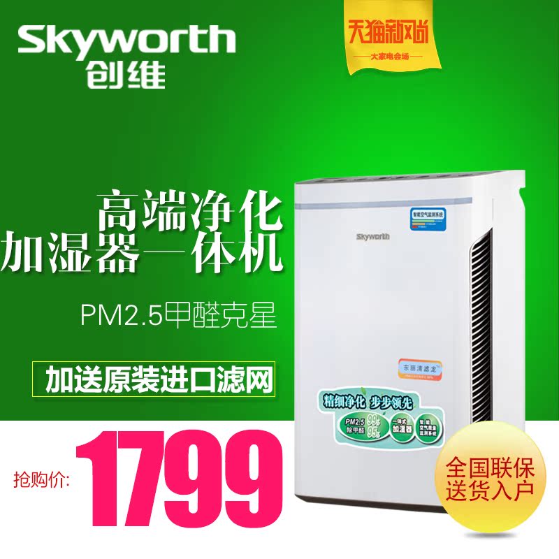 Очиститель воздуха Skyworth K5 PM2.5