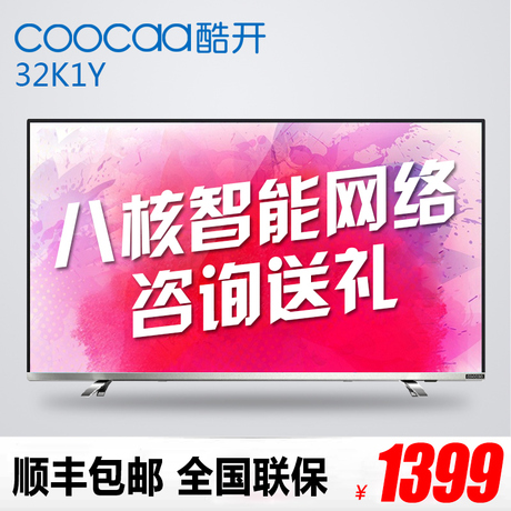 coocaa/酷开 32K1Y创维32�几咔�LED平板智能液晶电视机内置WIFI