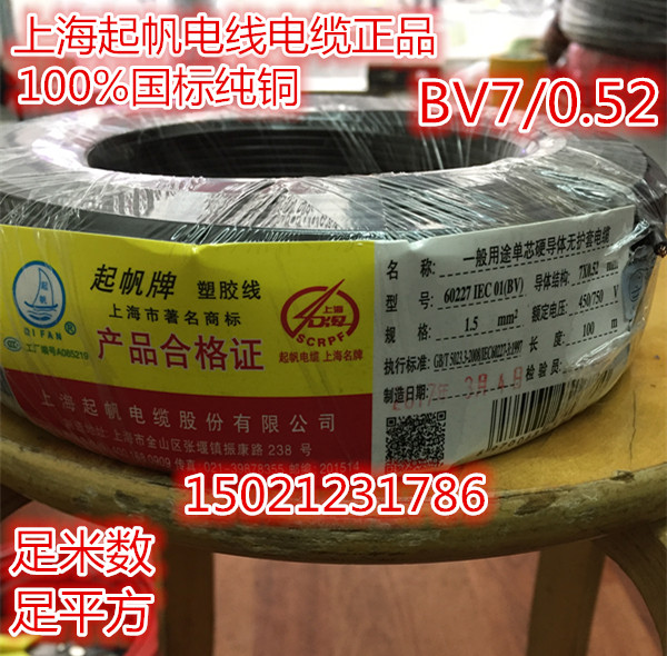 起帆电线单芯双色线RV1.5平方国标蓝白红白黄绿双色RV48/0.2mm-Taobao