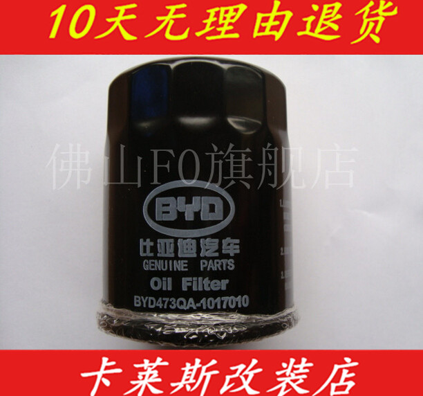 Масляный фильтр BYD G3 L3 F3 F3 F3 шаровая f3 l3 g3 f3r