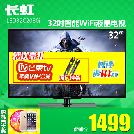 0首付 Changhong/长虹 LED32C2080i 32�及沧恐悄艽�网络液晶电视
