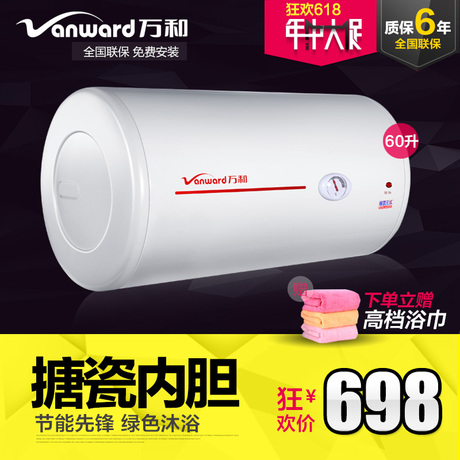 Vanward/万和 DSCF60-T4 电热水器60升 储水式电热水器洗澡淋浴
