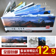 Карты/открытки ручной работы 【Специальной продажи】Хунань Чжанцзяцзе