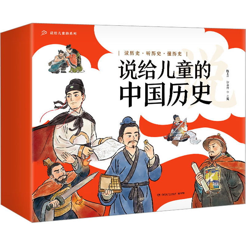 写给儿童的中国历史全14册9-10-12岁三四五六年级小学生课外儿童书籍非