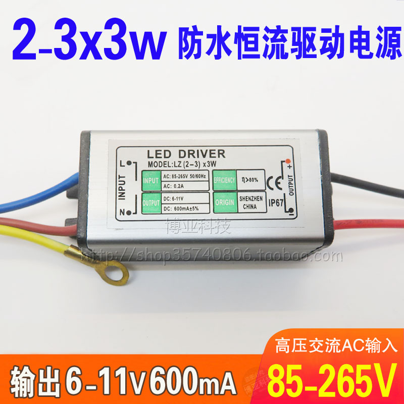 3-5-8-12X1W大功率LED恒流驱动300mA串联5 8 12颗1W灯珠防水电源-Taobao