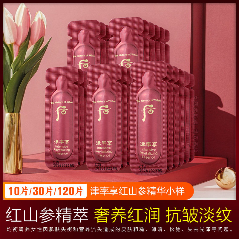 韩国whoo后津率享平颜集锦膏小样津律享面霜津率膏专柜正品试用装评价