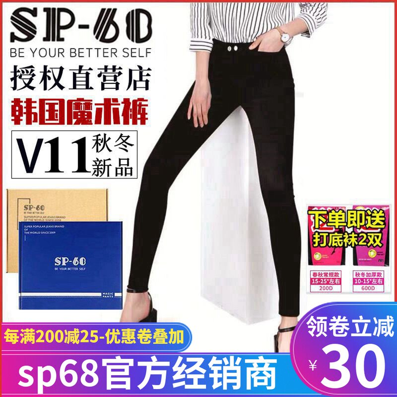 韩国正品sp-68魔术裤女v11春秋薄款黑色sp68加绒高弹力小脚打底裤