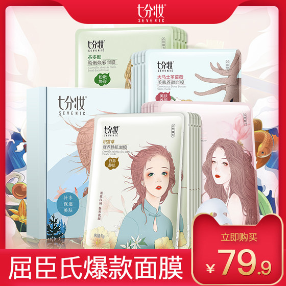 Seven Makeup Makeup, Hyaluronic Mask, Moisturizing, Moisturizing, Skin Lightening, Moisturizing, Sensitive, Night Care. Seven Makeup Makeup, Hyaluronic Mask, Moisturizing, Moisturizing, Skin Lightening, Moisturizing, Sensitive, Night Care.