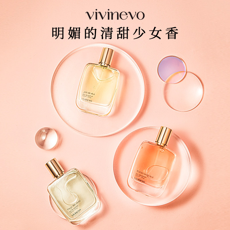 维维尼奥梦幻花园香水女士持久淡香清新自然浪漫网红香专柜正品