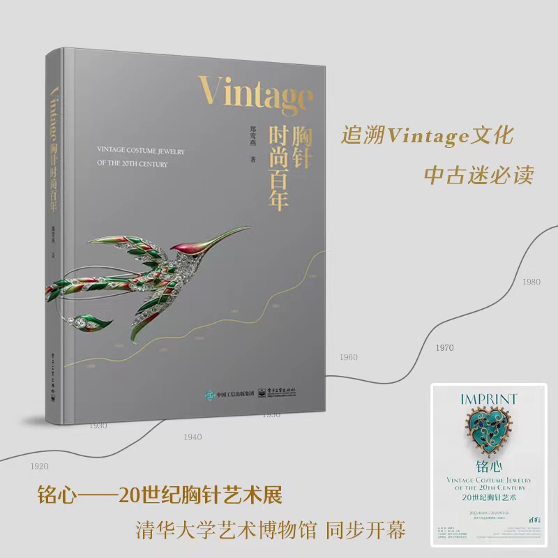 当当网铭心：20世纪vintage胸针艺术上海书画出版社正版书籍-Taobao