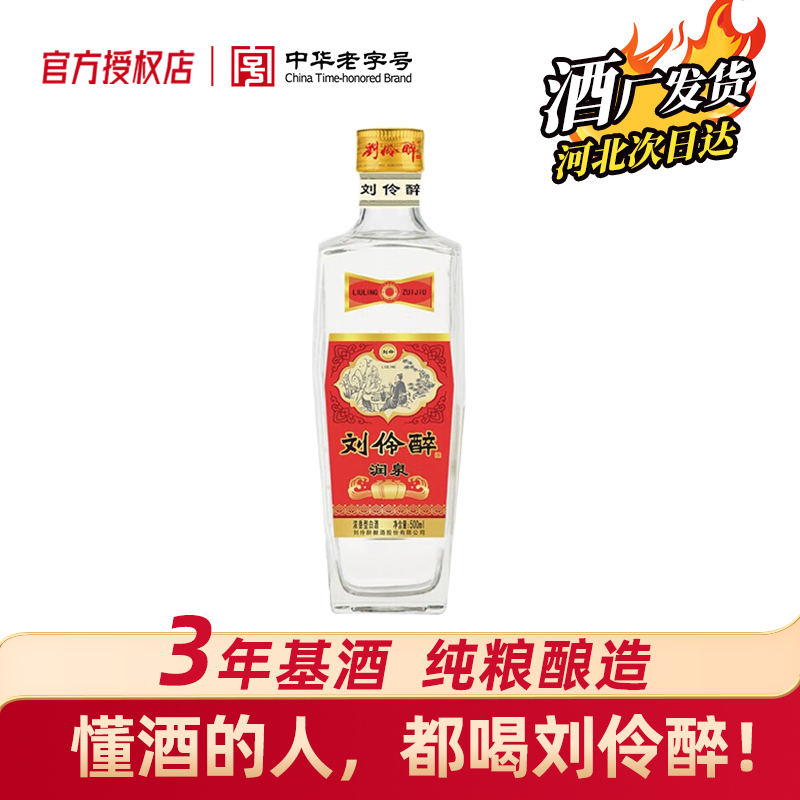 刘伶醉 60度 500ml 刘伶醉_刘伶醉复兴版