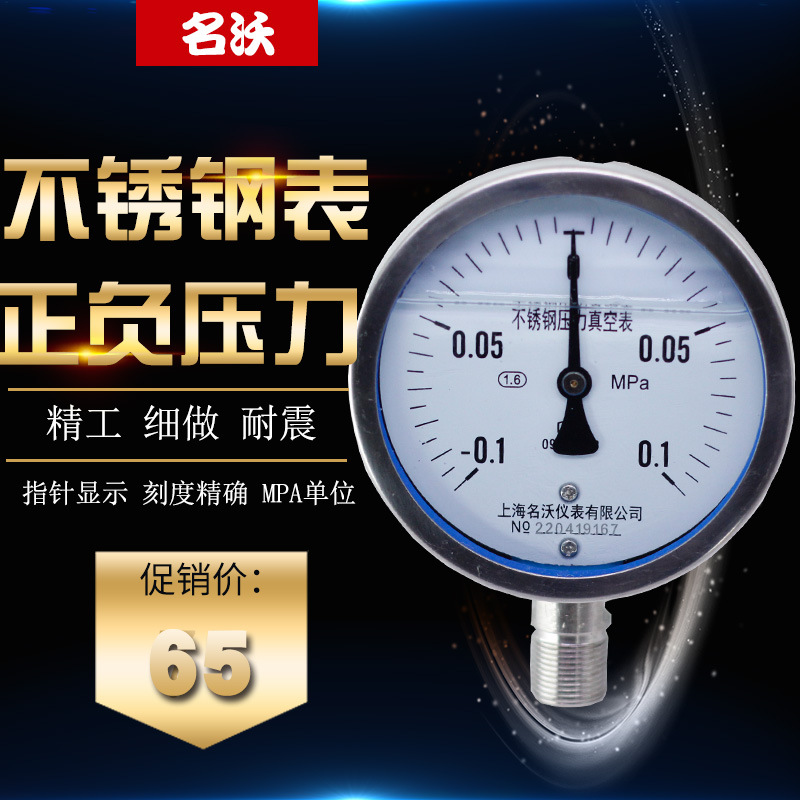 YNBF60 -0.1-0.9MPA真空耐震压力表正负压负-0.1-0真空表M14*1.5-Taobao