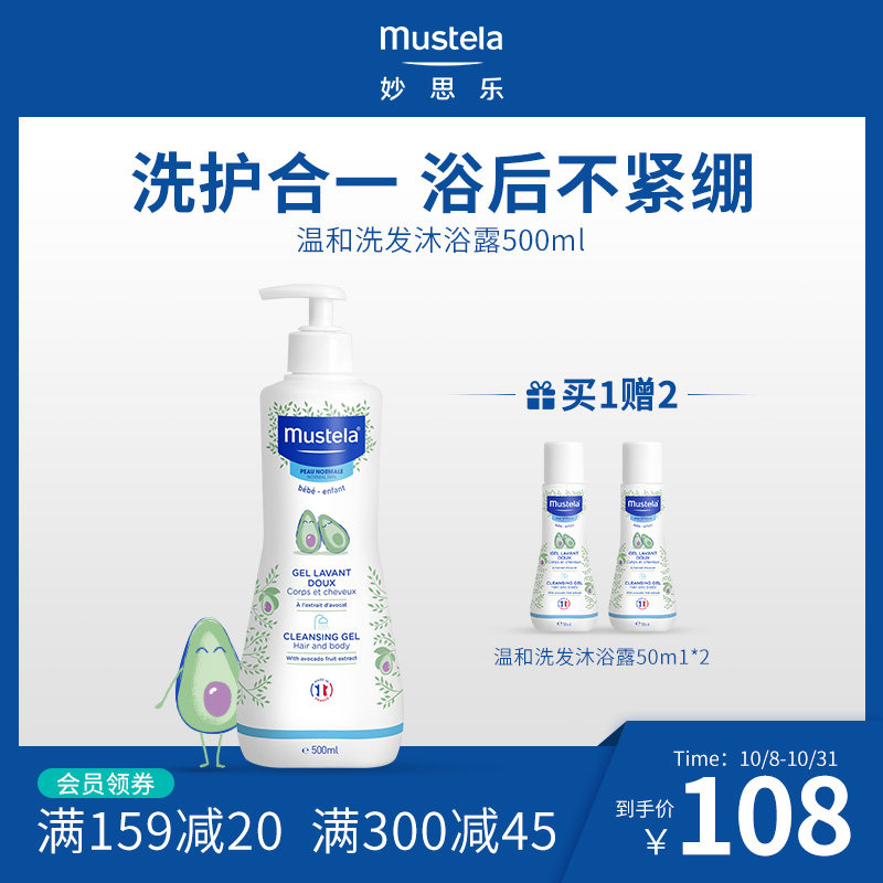 mustela妙思乐二合一保护肌肤温和无泪进口儿童洗发沐浴露500ML