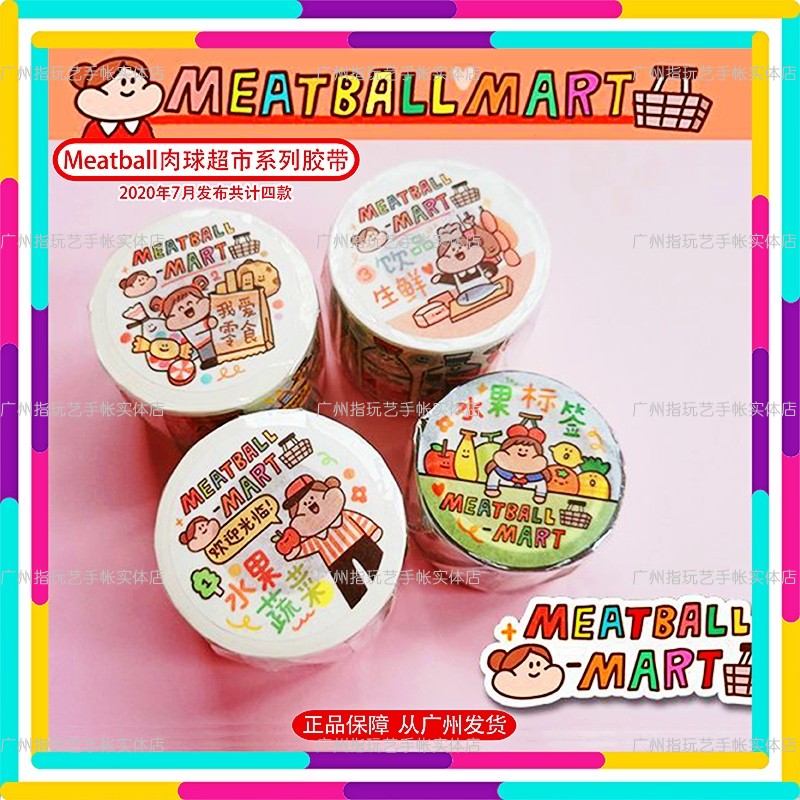 正版meatball肉球纸胶带分装可爱手帐账贴纸旅行系列泰国篇泰酷辣-Taobao