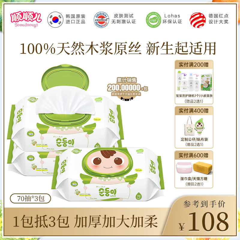 顺顺儿韩国进口新生儿手口湿纸巾婴儿专用湿巾宝宝绿色70抽3大包