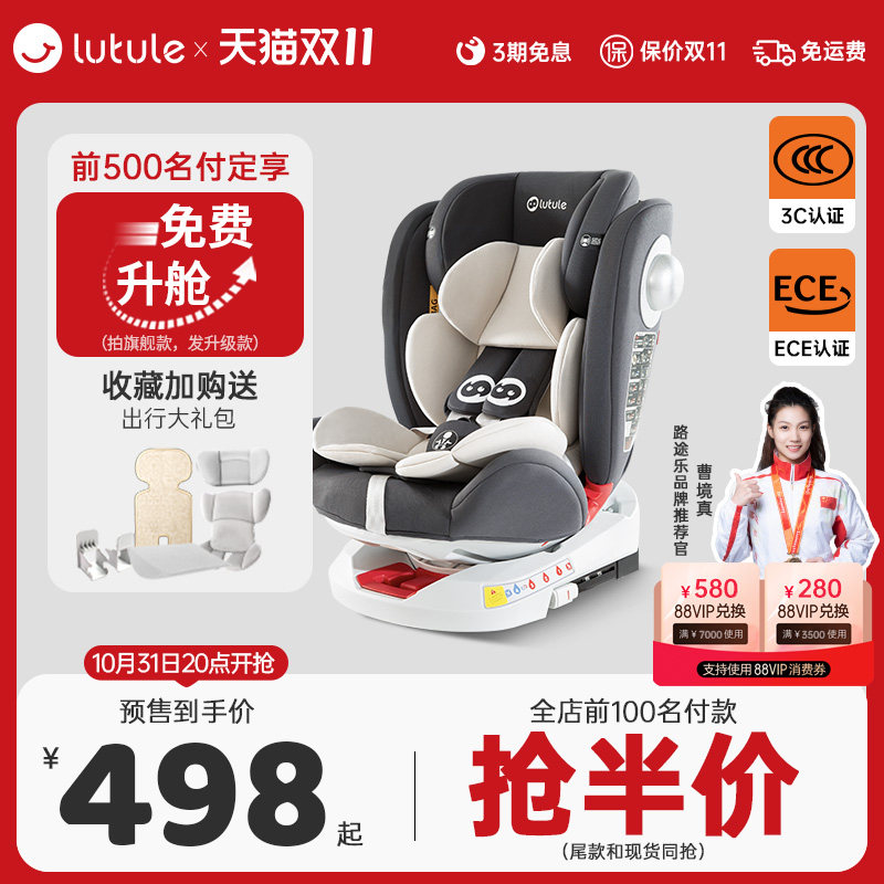 路途乐儿童安全座椅汽车用0-4-12岁宝宝婴儿车载360度旋转可坐躺