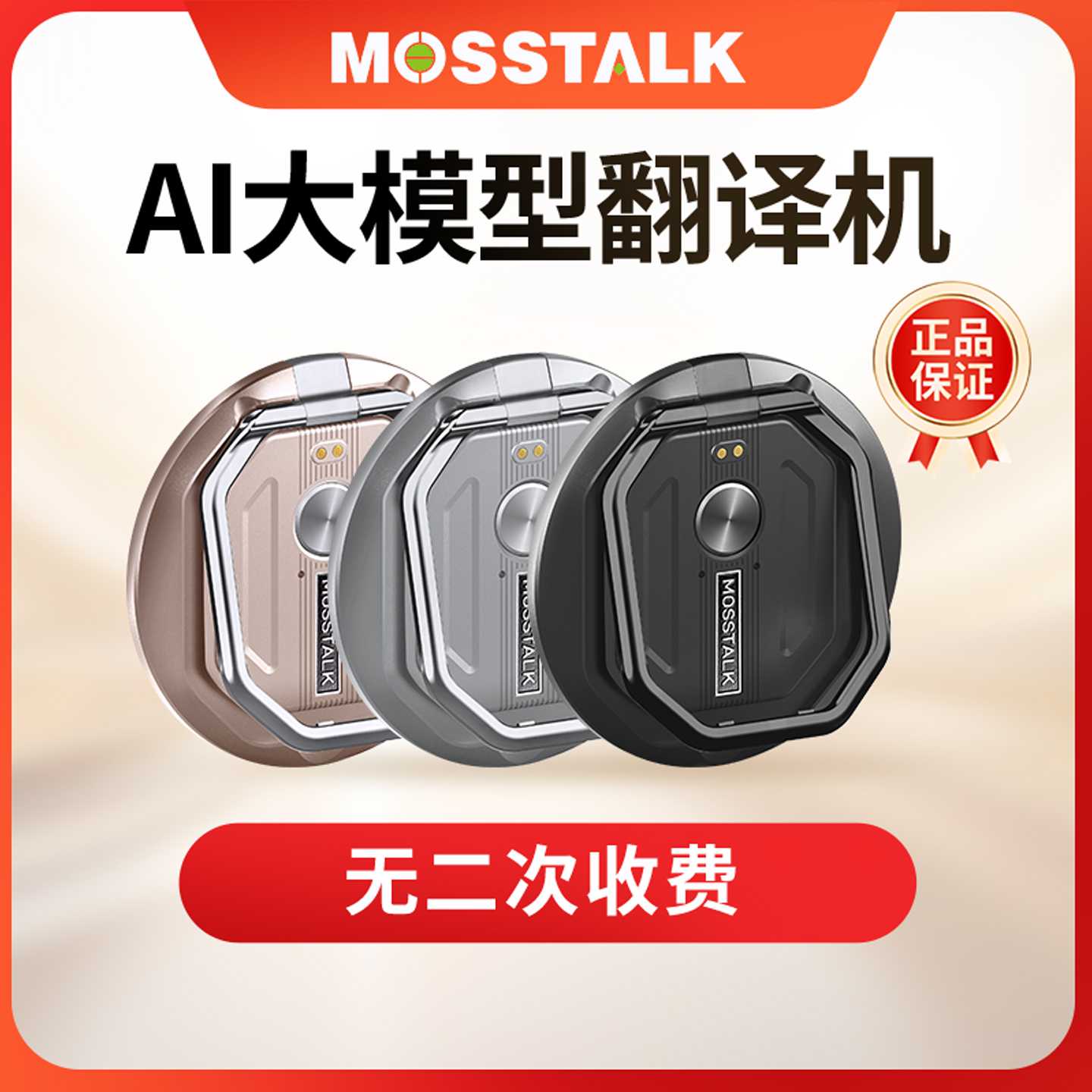 2025年新款MOSSTALK PRO智能AI翻译机143种语言出国神器离线翻译评价