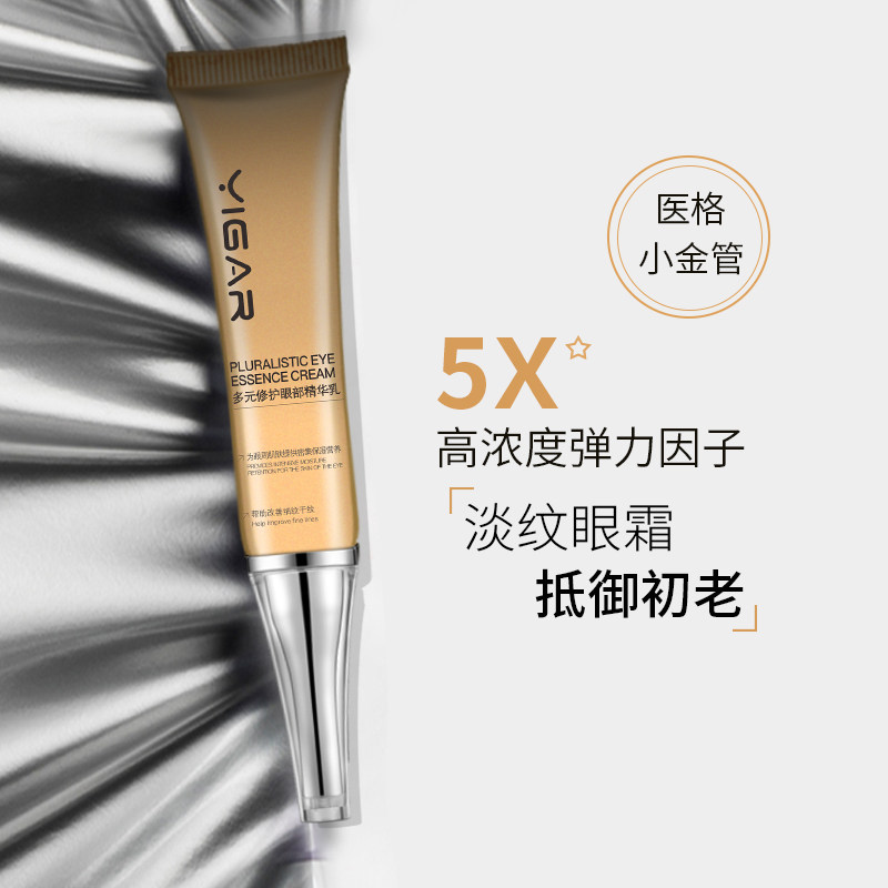 YIGAR医格眼霜淡化黑眼圈细纹抗皱熬夜眼袋正品去眼袋神器眼袋霜