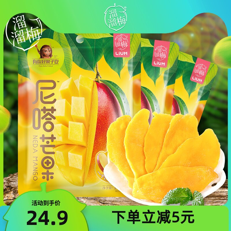 【溜溜梅 芒果干100g*3袋】泰国芒果休闲食品零食水果干果脯蜜饯