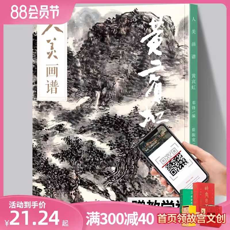 黄宾虹中国历代画家绘画题跋选粹书画诗文落款印章楷书行书黄宾虹画集