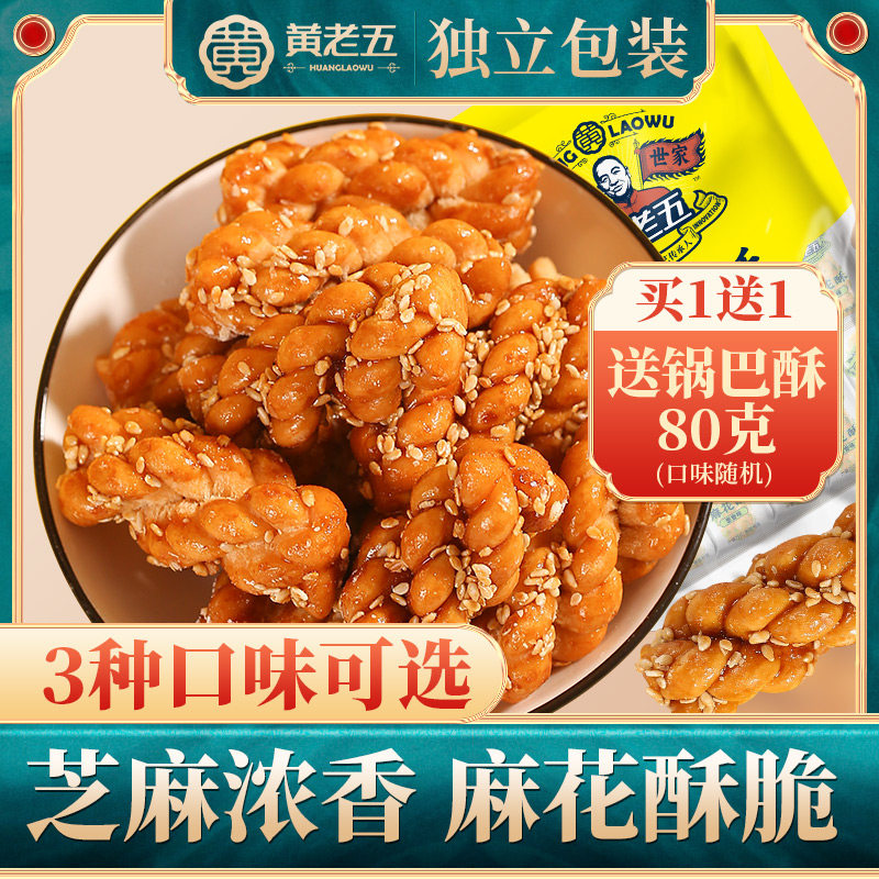黄老五红糖麻花单独包装传统手工小零食整箱小吃休闲食品批发一斤