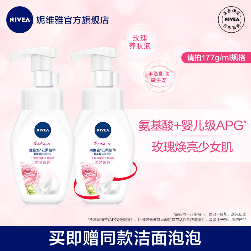 妮维雅玫瑰养肤泡APG氨基酸温和清洁洗面奶洁面泡泡女士官方正品