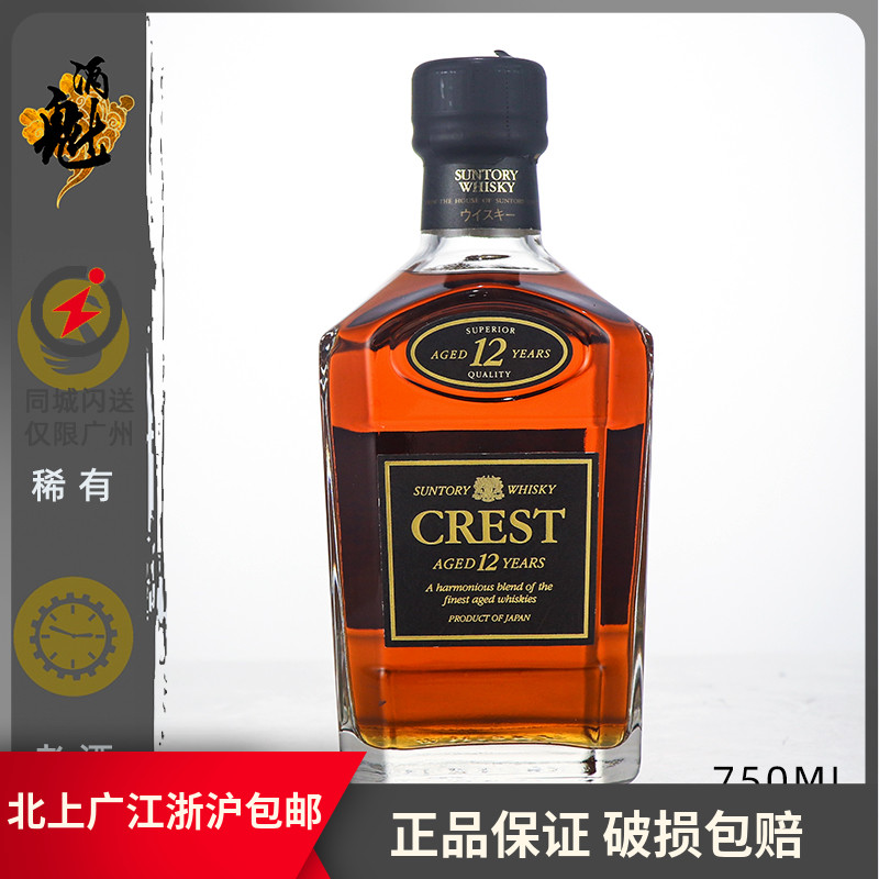 三得利威士忌日本响前身12年年份老酒CREST 12 金花标金狮标- Taobao