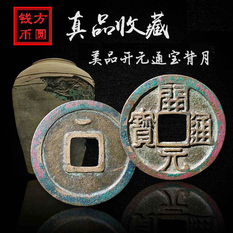 唐代货币开元通宝光背美品青铜古钱币铜钱历代古币古玩真品收藏-Taobao