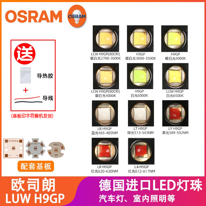 OSRAM欧司朗GW PUSTA1.PM P9高亮10W贴片3535户外工业照明LED灯珠-Taobao