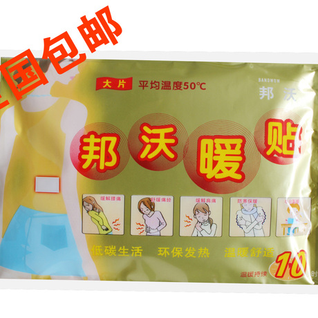 邦沃暖贴 暖身贴暖宝宝贴保暖贴暖宫贴痛经贴10片装120片全国包邮