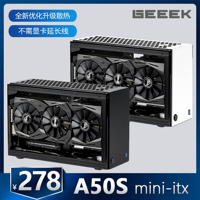 GEEEK G1-pro 鋁合金主機殼A4 sfx240水冷itx透明主機殼-Taobao