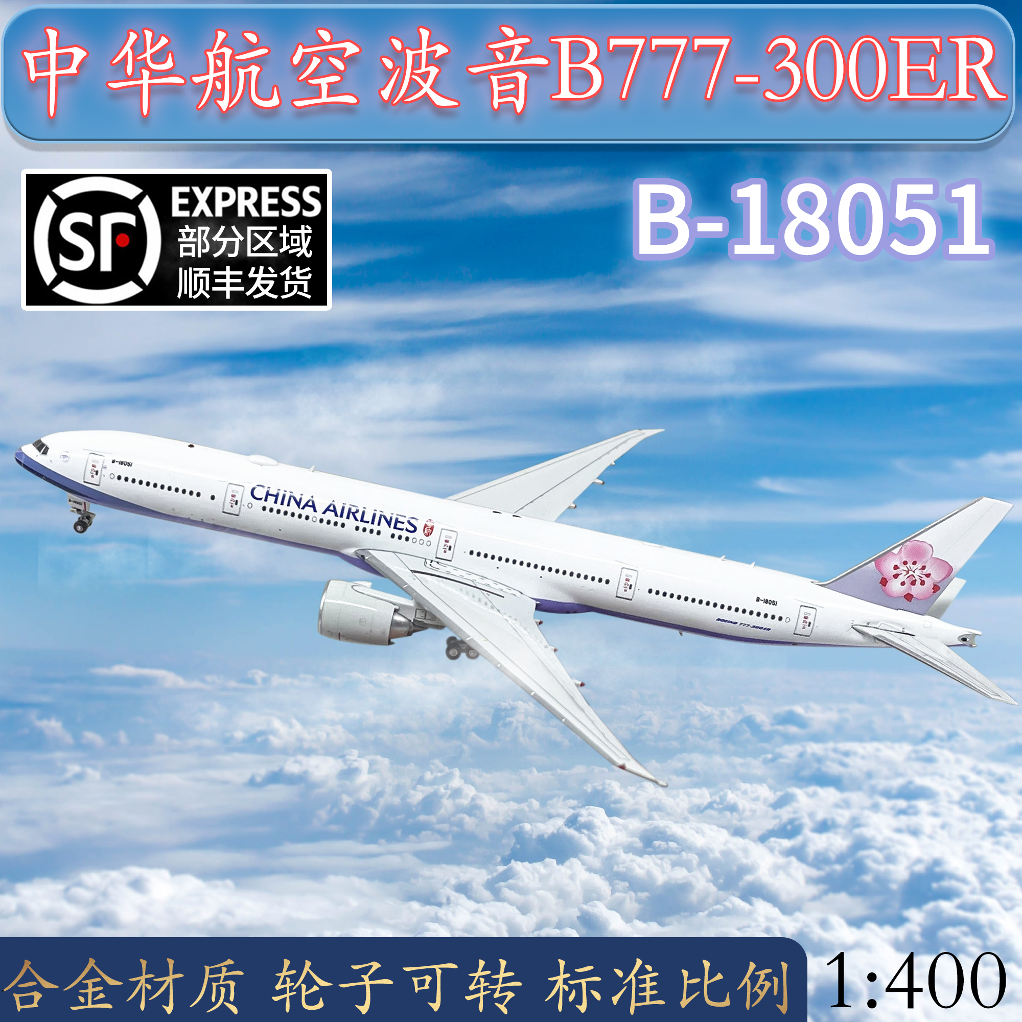 公式サイト 中国南方航空 A350-900 B-30A9 1/200 模型/プラモデル