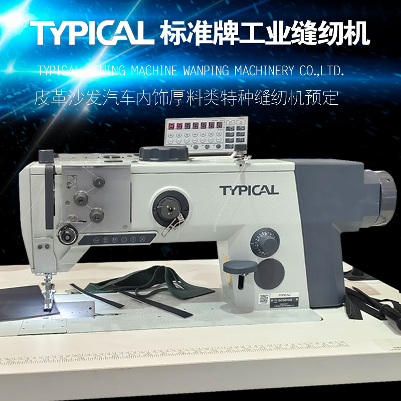 标准GC24670BD1T5三同步电脑直驱立柱式双针车汽车内饰工业缝纫机