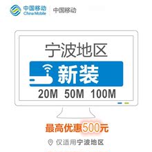 移动100m宽带