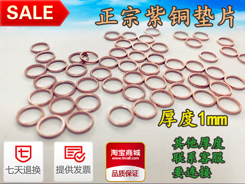 厚度0.1 0.2 0.3 0.5 0.8mm 紫铜垫片压力表垫圈M3M4M5M6M8M10M12-Taobao