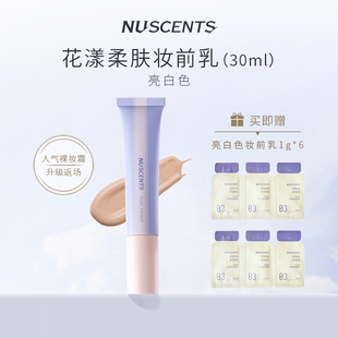 NUSCENTS优仙姿花漾柔肤妆前隔离乳水泥妆前遮瑕学生党隔离素颜霜