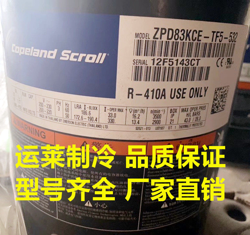 ZPD61KCE-TF5-433全新谷轮数码压缩机ZPD83KCE-TF5-532三相200V评价- 淘宝网