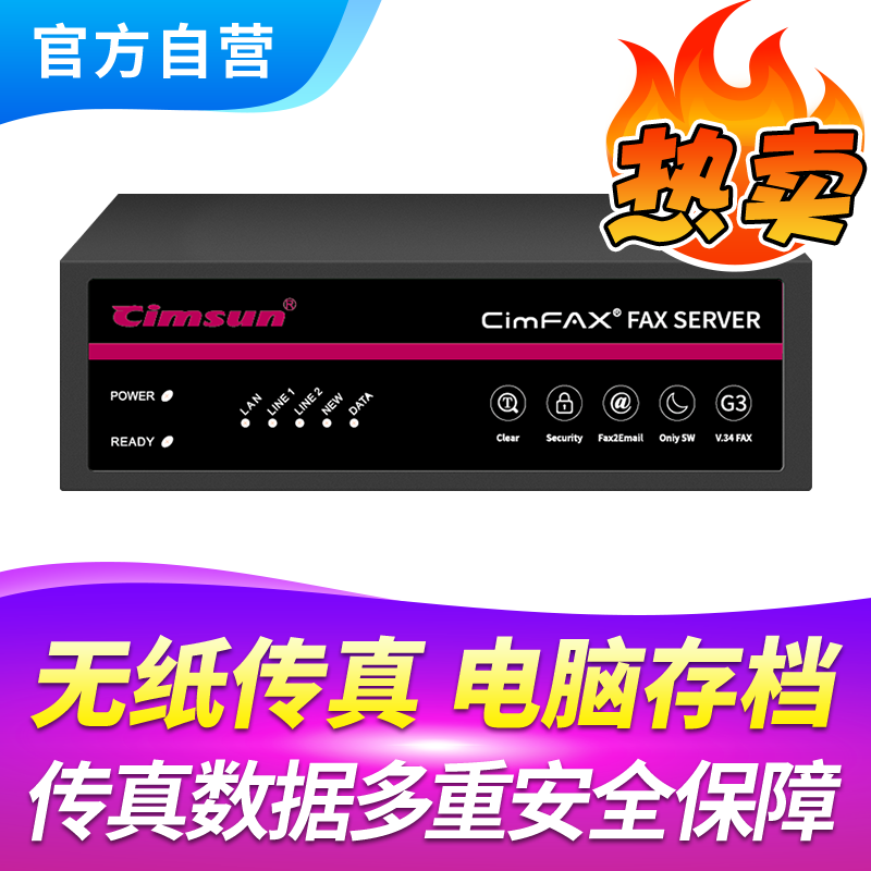 Cimsun先尚传真机,CimFAX传真服务器标准版A5 5用户256MB储存电子电脑