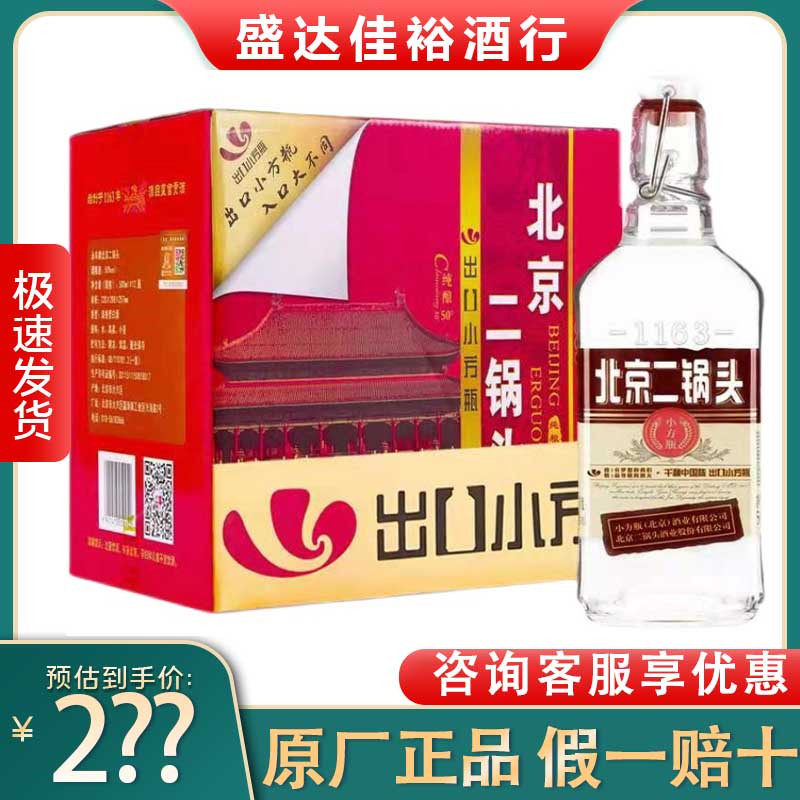 京道牌北京二锅头20 清香型白酒52度500ml*4瓶整箱装北京特产评价- 淘宝网
