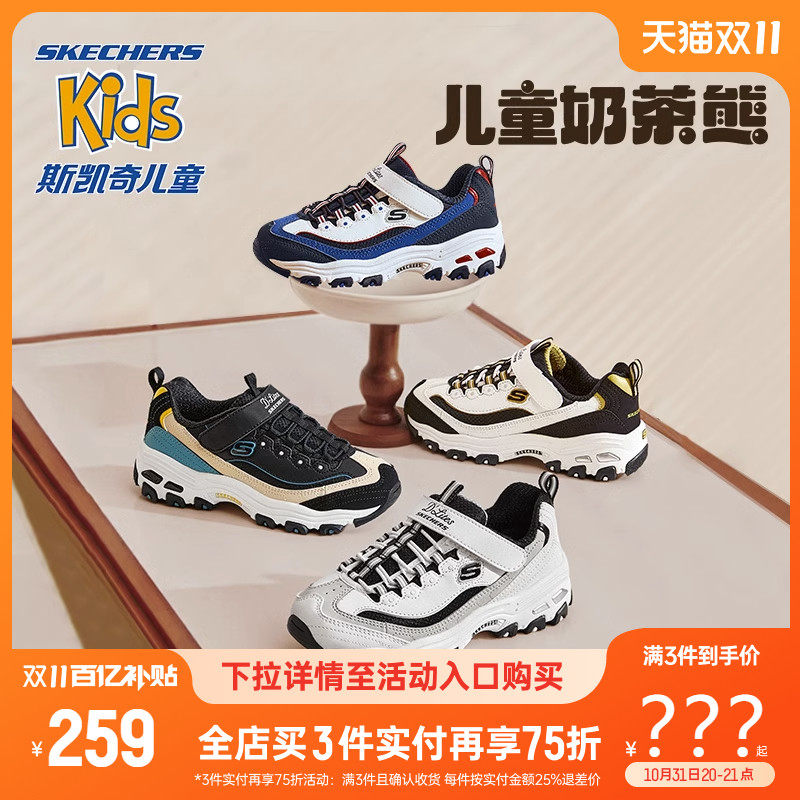 【双11到手价249起】斯凯奇奶茶熊儿童鞋男女童熊猫老爹鞋运动鞋