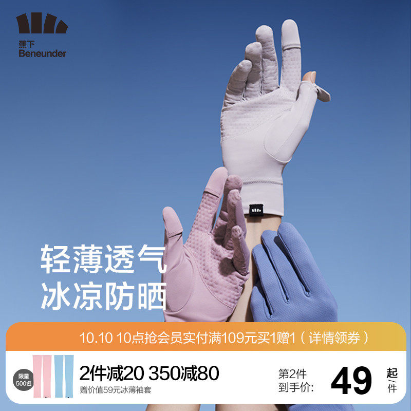 蕉下防晒手套薄款长短户外防紫外线透气全指防滑开车骑行冰丝袖